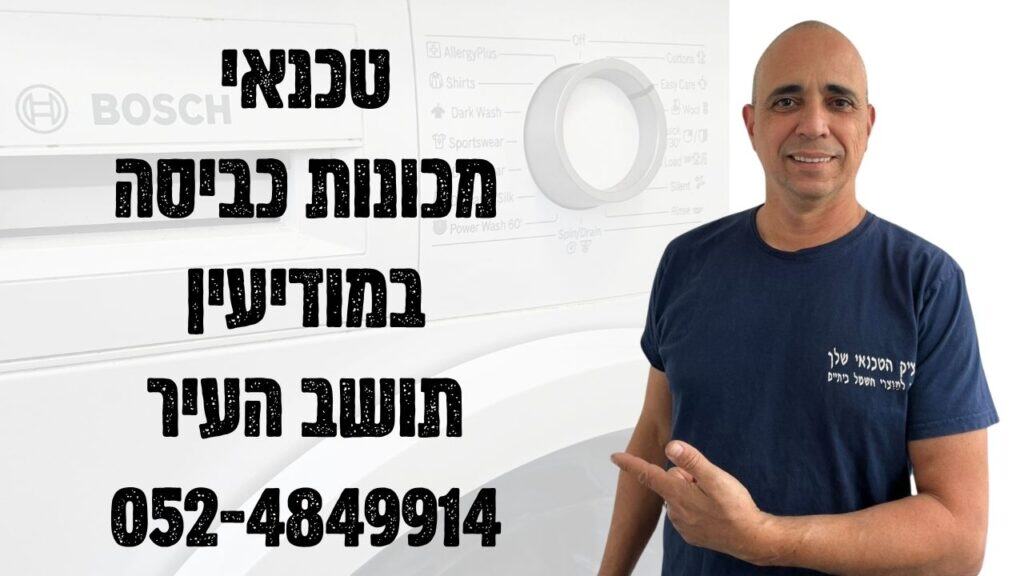 איציק הטכנאי שלך - טכנאי מומחה במודיעין והסביבה